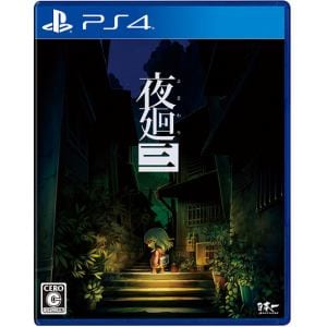 夜廻三　PS4　PLJM-16990