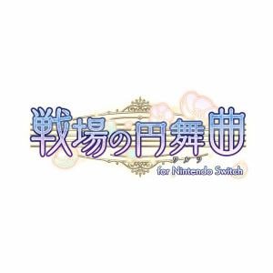 戦場の円舞曲　for　Nintendo　Switch　特装版　　VLSW-3102