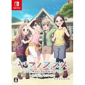 ヤマノススメ　Next　Summit　～あの山に、もう一度～　完全生産限定版　Nintendo　Switch　EGCS-00189