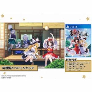 東方スペルカーニバル　幻想郷スペシャルパック　【PS4】IVGS-63704