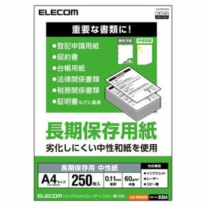 エレコム EJK-BWA4250 長期保存用紙 A4 250枚 用紙 ビジネス 印刷