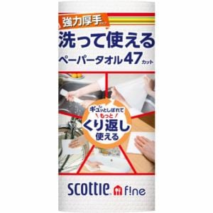 日本製紙クレシア スコッティファイン 洗って使えるペーパータオル 強力厚手 47カット 1ロール 1ロール