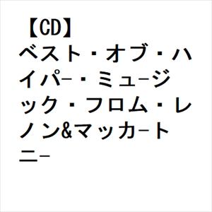 【CD】高橋アキ ／ ベスト・オブ・ハイパ-・ミュ-ジック・フロム・レノン&マッカ-トニ-