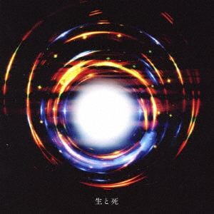 【CD】SOLIDEMO ／ 生と死(EMO盤)
