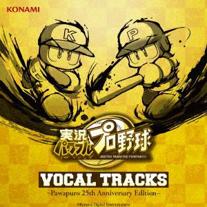 【CD】実況パワフルプロ野球　VOCAL　TRACKS　-　パワプロ　25th　Anniversary　Edition