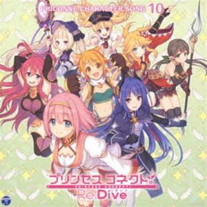 【CD】プリンセスコネクト!Re：Dive PRICONNE CHARACTER SONG 10