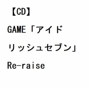 【CD】Re：vale ／ GAME「アイドリッシュセブン」Re-raise