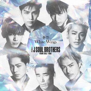 【CD】三代目 J SOUL BROTHERS from EXILE TRIBE ／ 冬空／White Wings