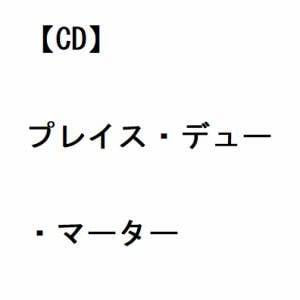 【CD】タイムコード・アルファ ／ プレイス・デュー・マーター