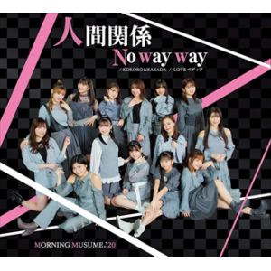 【CD】モーニング娘。'20 ／ KOKORO&KARADA／LOVEペディア／人間関係No way way(C)