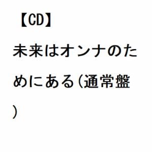 【CD】ワルキューレ ／ 未来はオンナのためにある(通常盤)