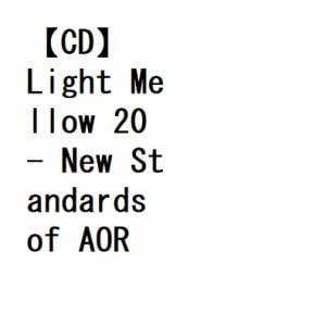 【発売日未定】【CD】Light　Mellow　20　-　New　Standards　of　AOR