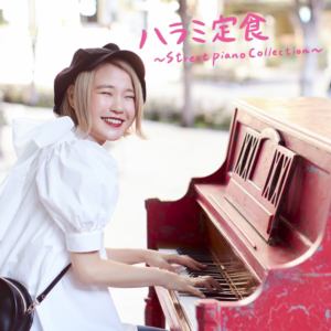 【CD】ハラミちゃん ／ ハラミ定食～Streetpiano Collection～(DVD付)
