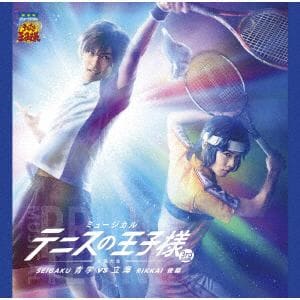 【CD】ミュージカル『テニスの王子様』3rdシーズン 全国大会 青学(せいがく) vs 立海 後編