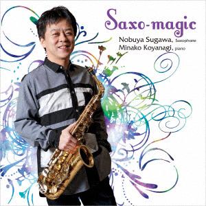 【CD】須川展也 ／ Saxo - magic