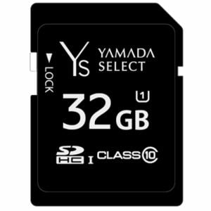 YAMADASELECT(ヤマダセレクト) YSD32GC10H1 SDカード 32GB