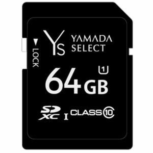 YAMADASELECT(ヤマダセレクト) YSD64GC10H1 SDカード 64GB