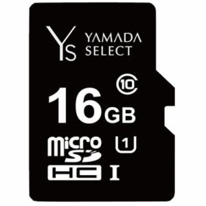 YAMADASELECT(ヤマダセレクト) YMR16GC10H1 MicroSDカード 16GB