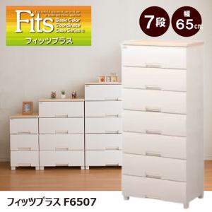 TENMA 天馬 Fits チェスト フィッツプラスF6507 7段 メープル 脚タイプ 幅65×奥行41×高さ144cm 日本製 収納ケース 衣装ケース 引き出し 