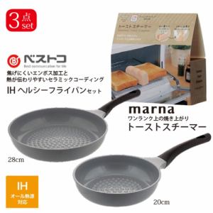 【数量限定品】ベストコ　　ヘルシーエンボスセラミックIHフライパン20cm28cmセット　グレー