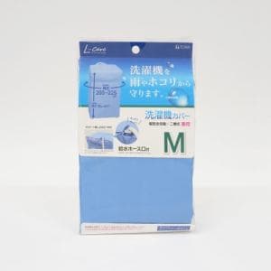 東和産業　LC洗濯機カバー兼用型M
