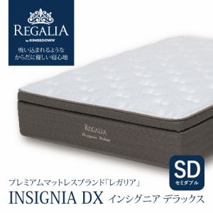 【本日値下げ】REGALIA INSIGNIA レガリア　セミダブルマットレスセミダブル