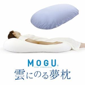 MOGU　雲にのる夢枕(本体・カバーセット)　SBL　横560mm×縦1100mm×奥行200mm　スカイブルー