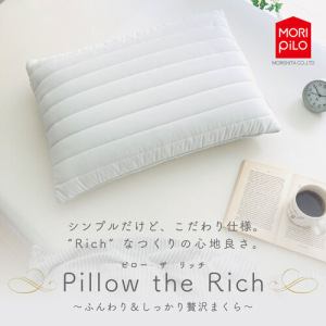 ふんわり＆しっかり贅沢まくら「 Pillow the Rich」 レギュラーサイズ  幅63×奥行43cm 低反発 3D糸仕様中綿 モリシタ