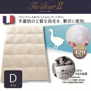 フランスベッド 羽毛布団 寝装品 ダブル ホワイト