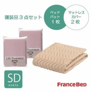 [セミダブル]フランスベッド　セレクト3バイオエッフェPIＭ　シング３テンセット　ベッドパッドx1/マットレスカバーx2　ピンク