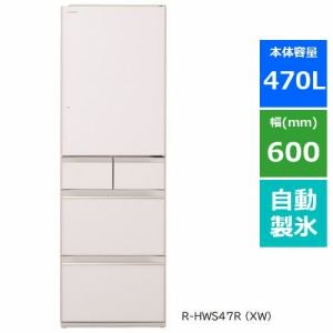 [推奨品]日立 R-HWS47R XW 5ドア冷蔵庫 470L 右開き クリスタルホワイト
