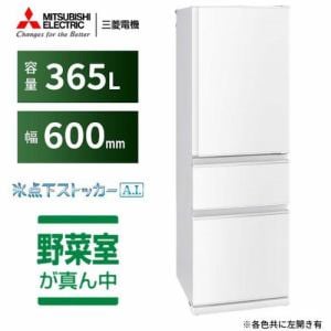 [推奨品]三菱電機 MR-CX37G-W 3ドア冷蔵庫 CXシリーズ (365L・右開き) パールホワイト