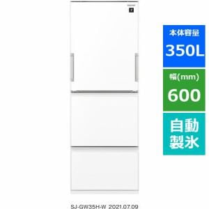 [推奨品]シャープ SJ-GW35H 3ドアプラズマクラスター冷蔵庫 (350L・どっちもドア) ホワイト系