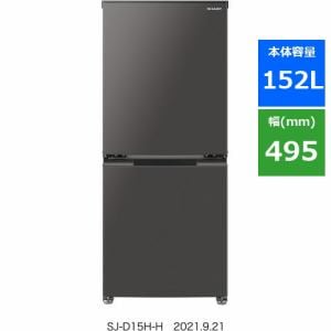 シャープ SJD15H 2ドア冷蔵庫 (152L・どっちもドア) グレー系