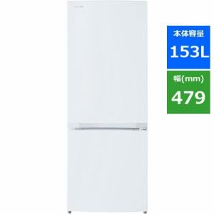 東芝 GR-T15BS-W 2ドア冷蔵庫 (153L・右開き) セミマットホワイト