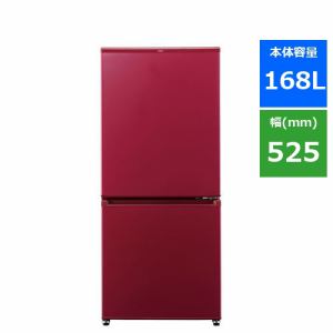 アクア AQR17M(R) 2ドア冷蔵庫 (168L・右開き) ルージュ