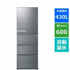 アクア AQR-V43M(S) 4ドア冷蔵庫 (430L・右開き) チタニウムシルバー