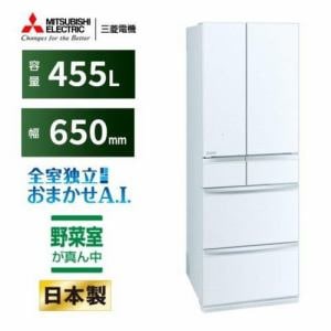 [推奨品]三菱電機 MR-MX46H-W 6ドア冷蔵庫 フレンチドア 455L クリスタルホワイト