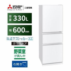三菱電機 MR-CG33H-W 3ドア冷蔵庫 CGシリーズ 330L ピュアホワイト ...