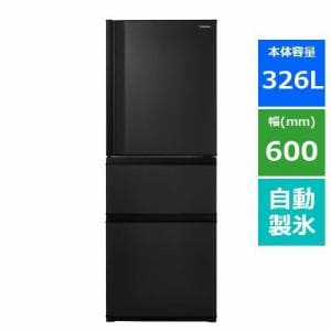 東芝 GR-U33SC(KZ) 3ドア冷凍冷蔵庫 (326L・右開き) マットチャコール ...
