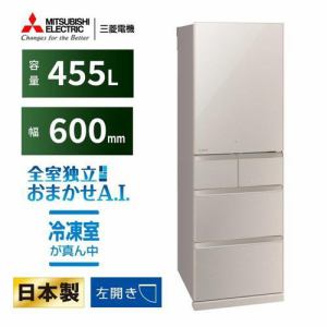 【推奨品】三菱電機 MR-B46JL-C 5ドア冷蔵庫 Bシリーズ 455L グレイングレージュ