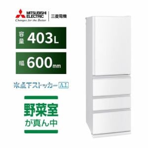 三菱電機 MR-N40J-W 4ドア冷蔵庫 403L パールホワイト | ヤマダウェブコム