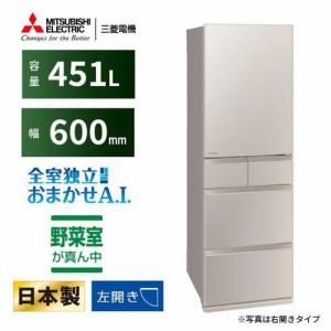 【推奨品】三菱電機 MR-MD45K-LC 5ドア冷蔵庫 MDシリーズ 451L・左開き グレイングレージュ MRMD45KLC