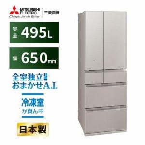【推奨品】三菱電機 MR-WZ50K-C 6ドア冷蔵庫 495L・フレンチドア WZシリーズ グランドクレイベージュ