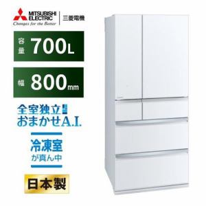 【推奨品】三菱電機 MR-WXD70K-W 6ドア冷蔵庫 700L・フレンチドア WXDシリーズ グレインクリア