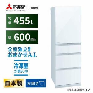 【推奨品】三菱電機 MR-BD46KL-W 5ドア冷蔵庫 455L・左開き BDシリーズ クリスタルピュアホワイト
