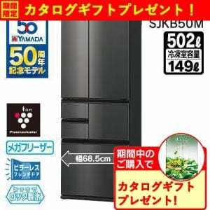 【推奨品】シャープ SJKB50MB 冷蔵庫 プラズマクラスター冷蔵庫 フレンチドア 502L スムースブラック