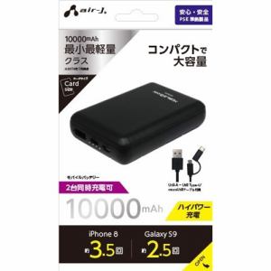 エアージェイ MB-SC10000 BK モバイルバッテリー10000mA    ブラック