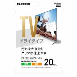 エレコム AVD-TVDC20 TV用ドライクリーニングティッシュ（大判タイプ）
