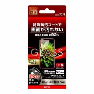 レイ・アウト RT-P23F/BSCG iPhone 11 Pro/XS/X ガラスフィルム 防埃 10H 光沢 ソーダガラス
